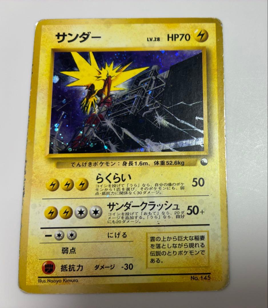 【旧裏】サンダー　クイックスターターギフト　らくらい　サンダークラッシュ　キラ
