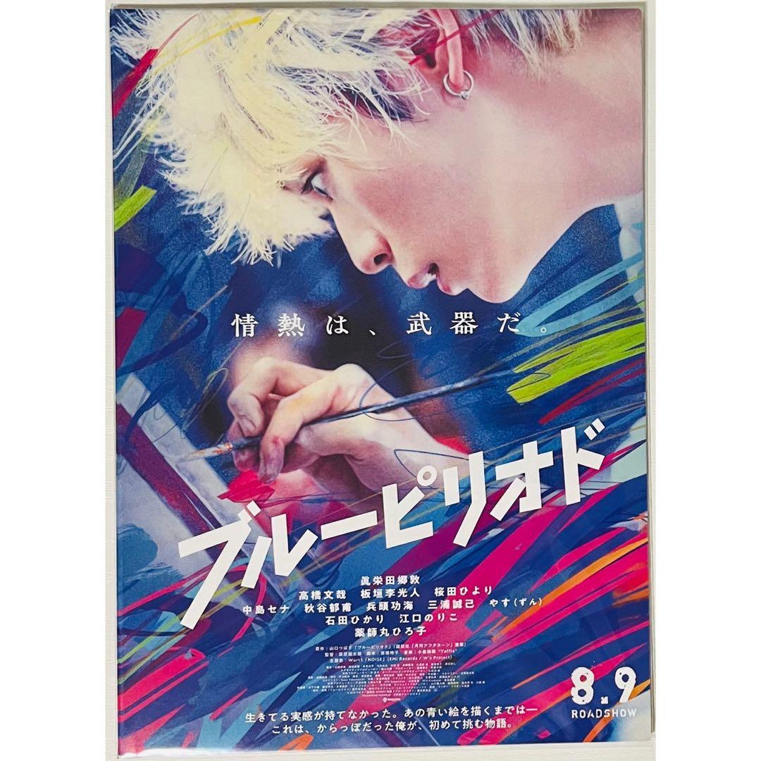 【50枚】新品★映画★劇場版★ブルーピリオド★フライヤー★チラシ