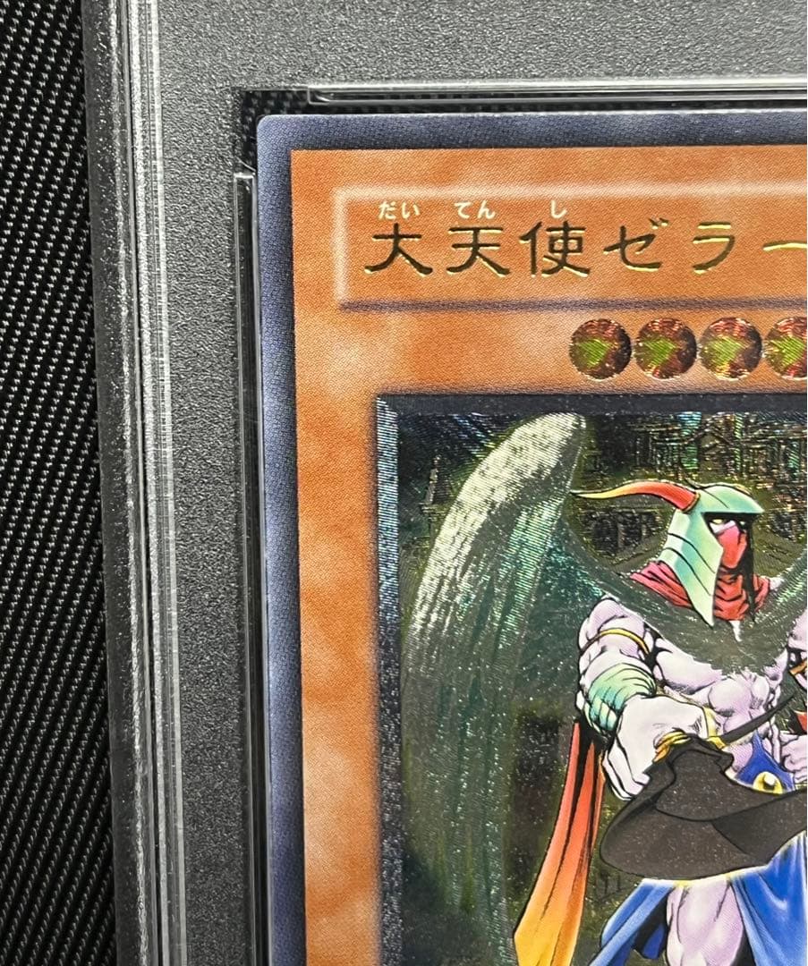 遊戯王　大天使ゼラート　レリーフ　アルティメットレア　PSA10