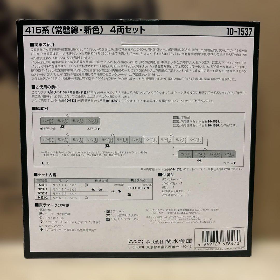 NゲージKATO 415系 (常磐線・新色) 4両セット