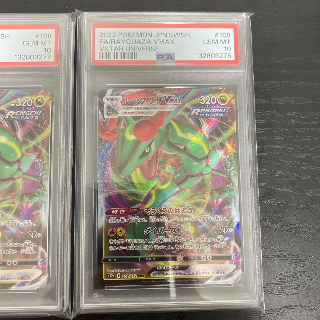 PSA10 2022 ポケモンカード レックウザ VMAX RRR 2枚