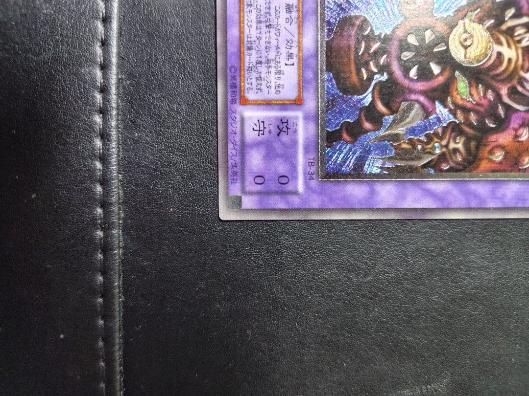 【初期レリーフ】サウザンド・アイズ・サクリファイス（TB-34）