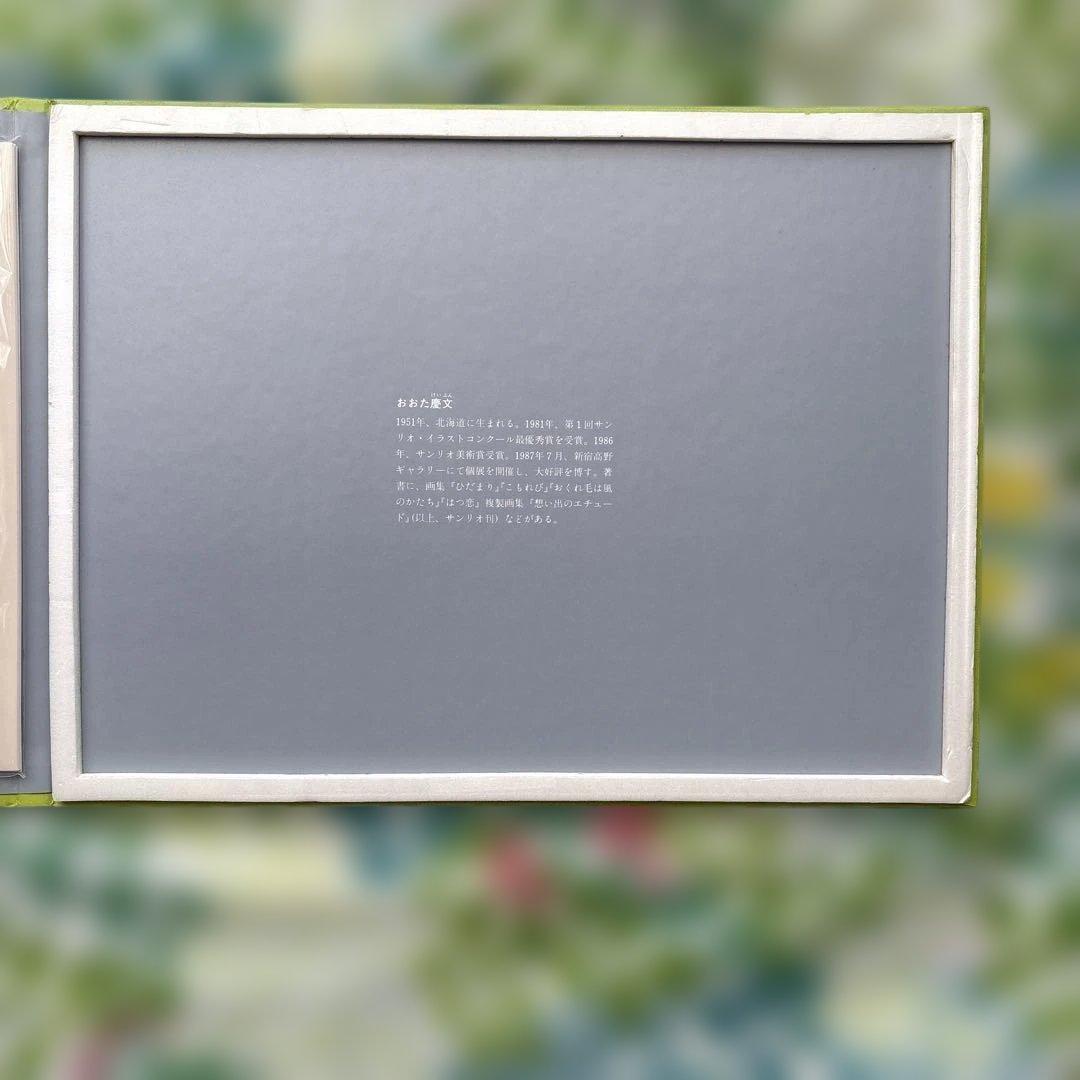 【初版・未開封新品】おおた慶文複製画集・あこがれ