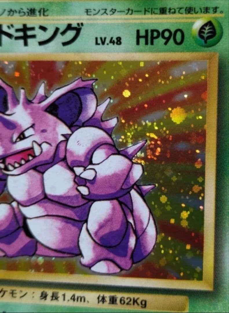 ニドキング ニドクイン 第1弾拡張パック ポケモンカード 旧裏 まとめ売り