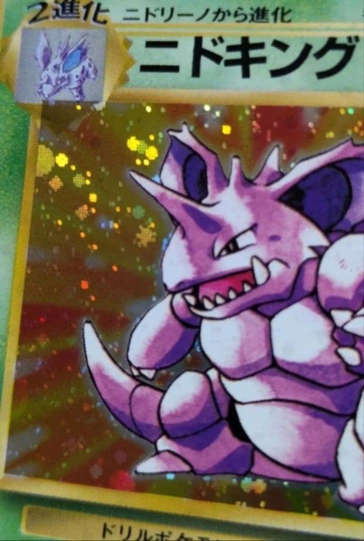 ニドキング ニドクイン 第1弾拡張パック ポケモンカード 旧裏 まとめ売り