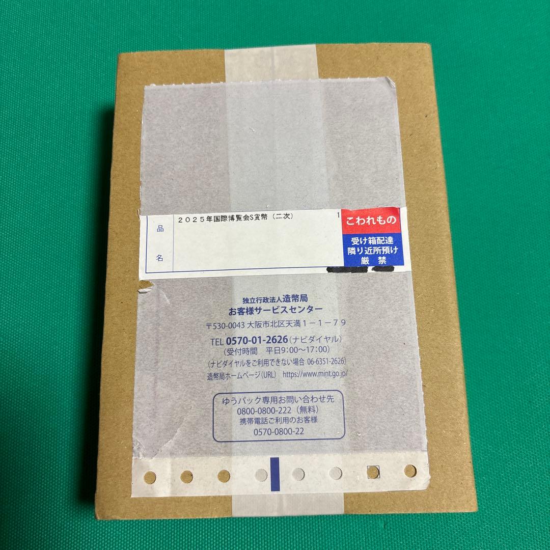 はるき　【未開封品】 2025年日本国際博覧会記念　千円銀貨幣（第2次)