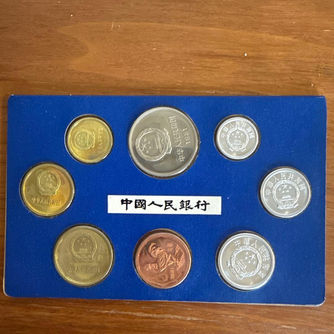 中国硬貨セット 8枚 中国人民銀行