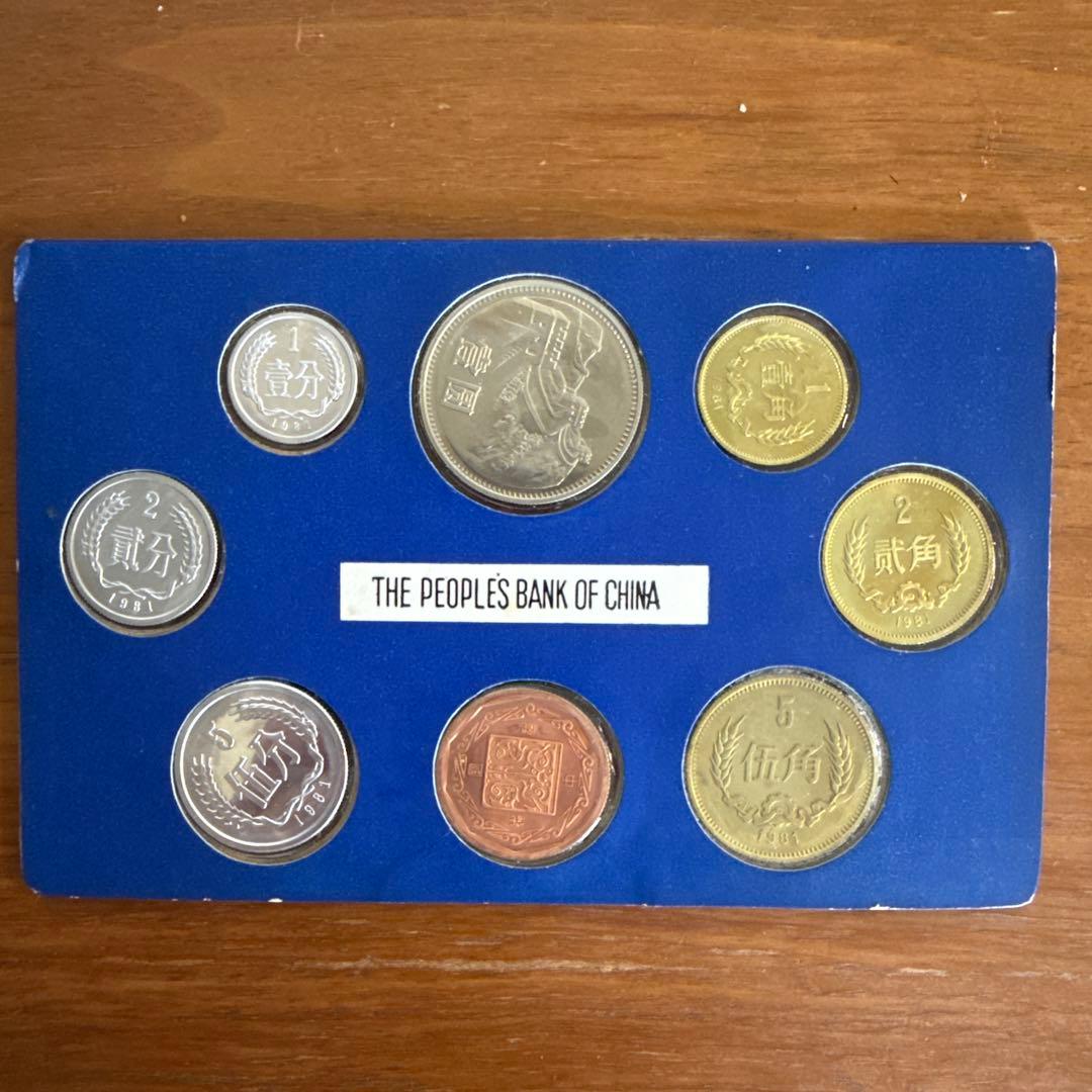 中国硬貨セット 8枚 中国人民銀行