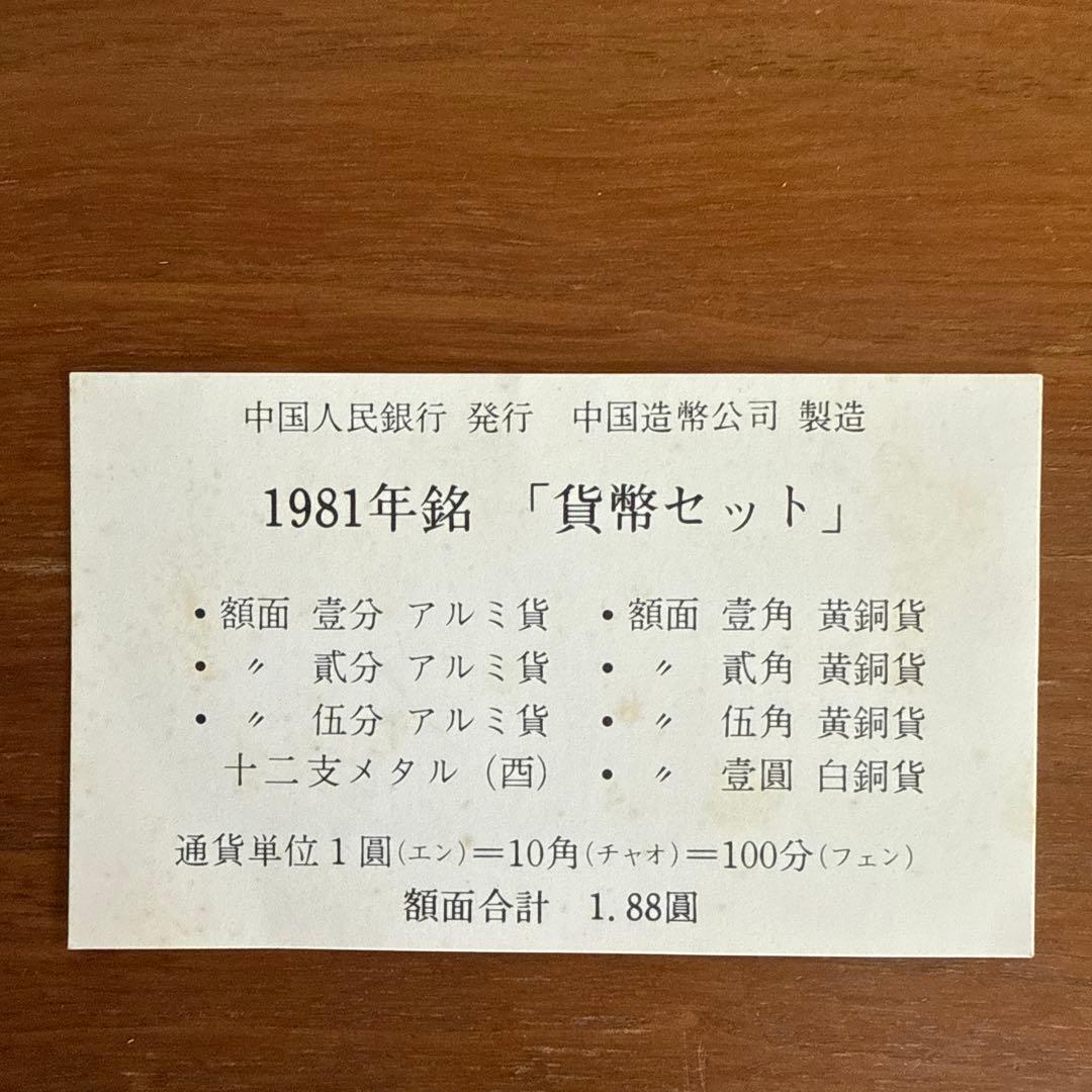 中国硬貨セット 8枚 中国人民銀行