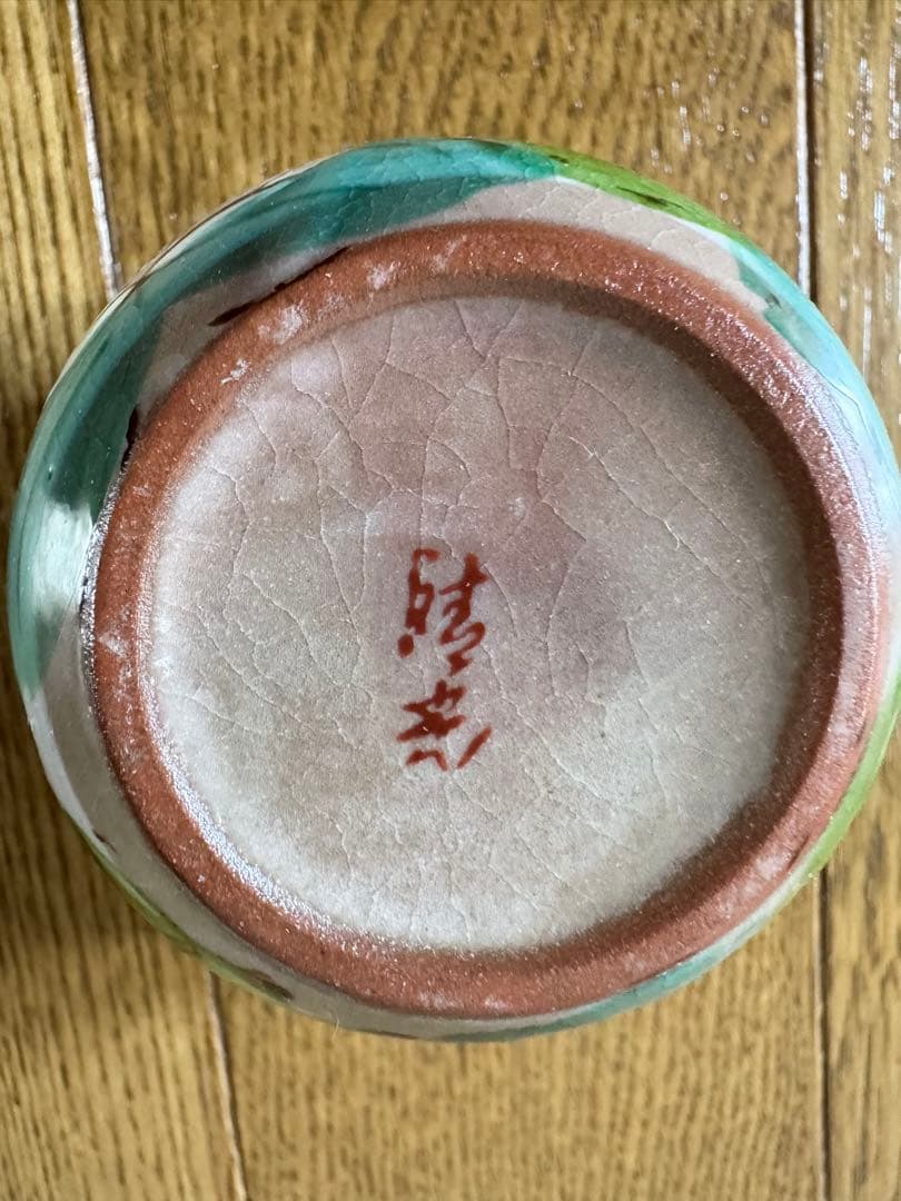 【作家作品】九谷焼 清水焼 京焼 塩入れ 椿