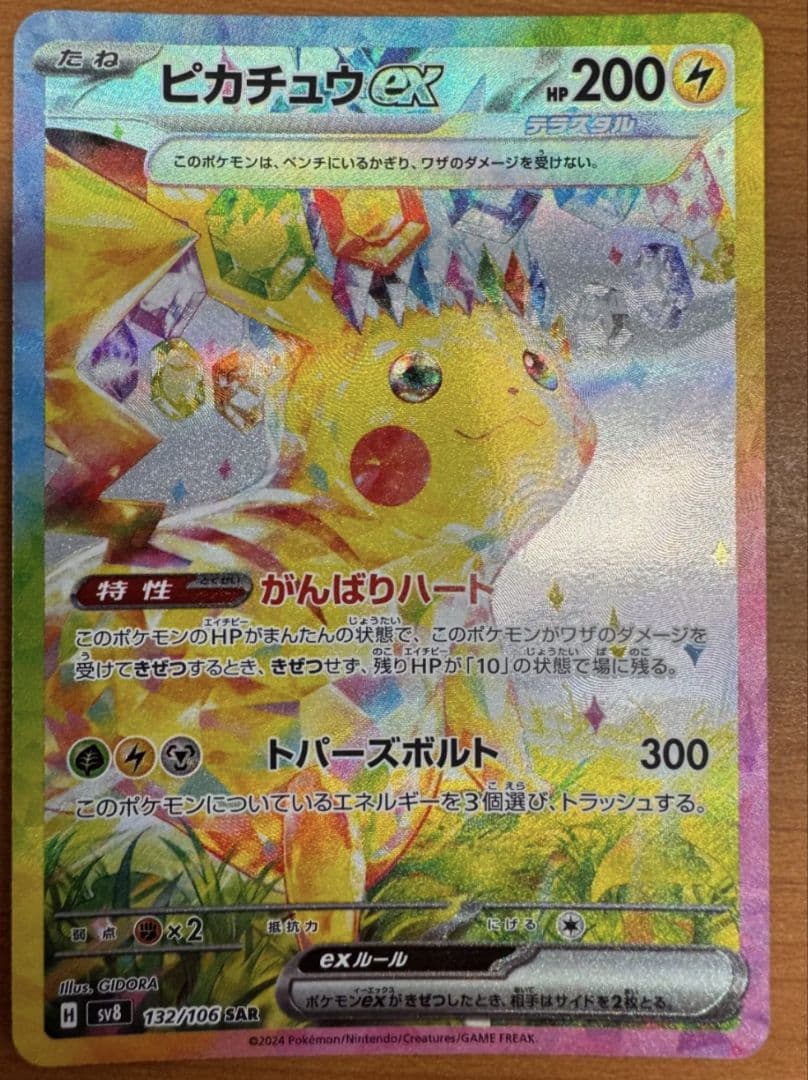 ノ*プ様 ピカチュウSAR