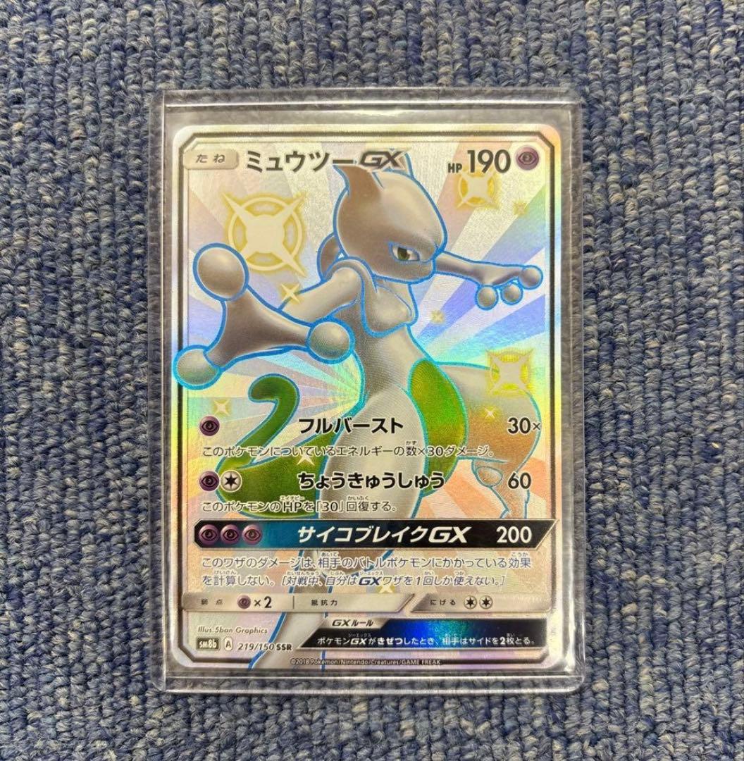 ミュウツーGX SSR SM8b GXウルトラシャイニー 219/15