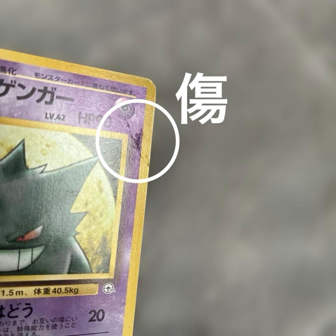 旧裏　ナツメのゲンガー ポケモンジム第3弾 ヤマブキシティジム