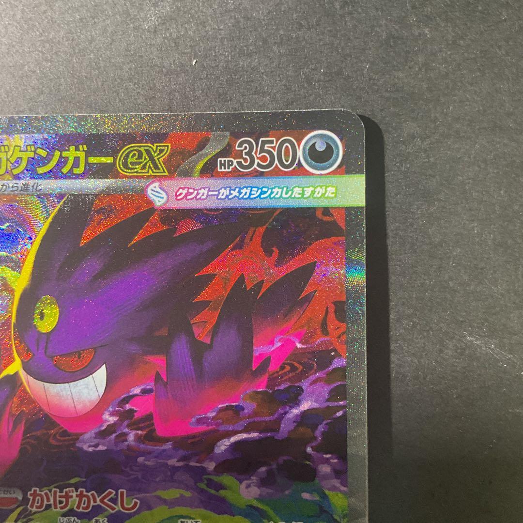 【センタリング⭕️・美品】メガゲンガーSAR 240/193