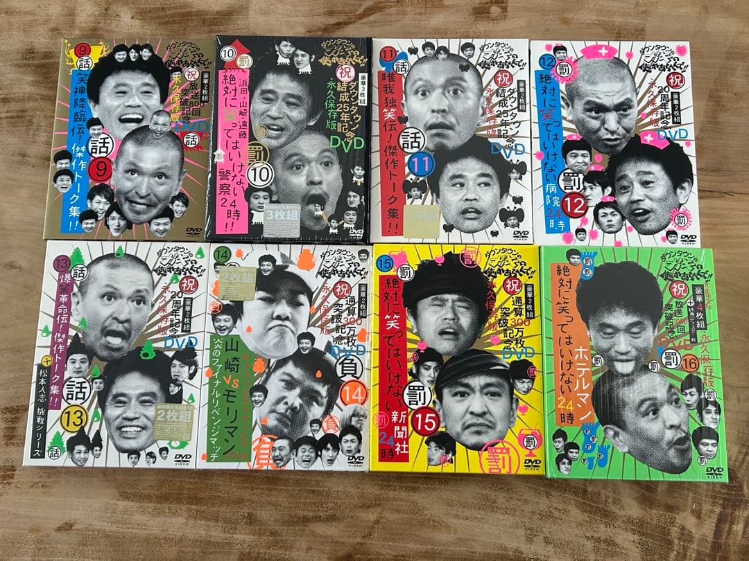 笑ってはいけないシリーズ　1〜24巻　初回限定版　DVDとBD