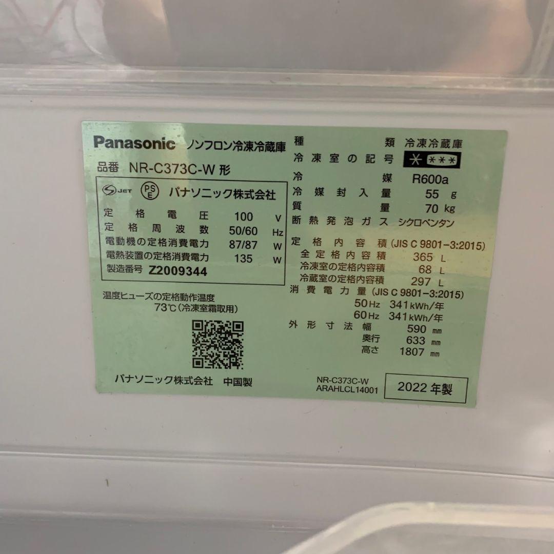 I594\" Panasonic 365L 3ドア 冷蔵庫 NR-C373C-W