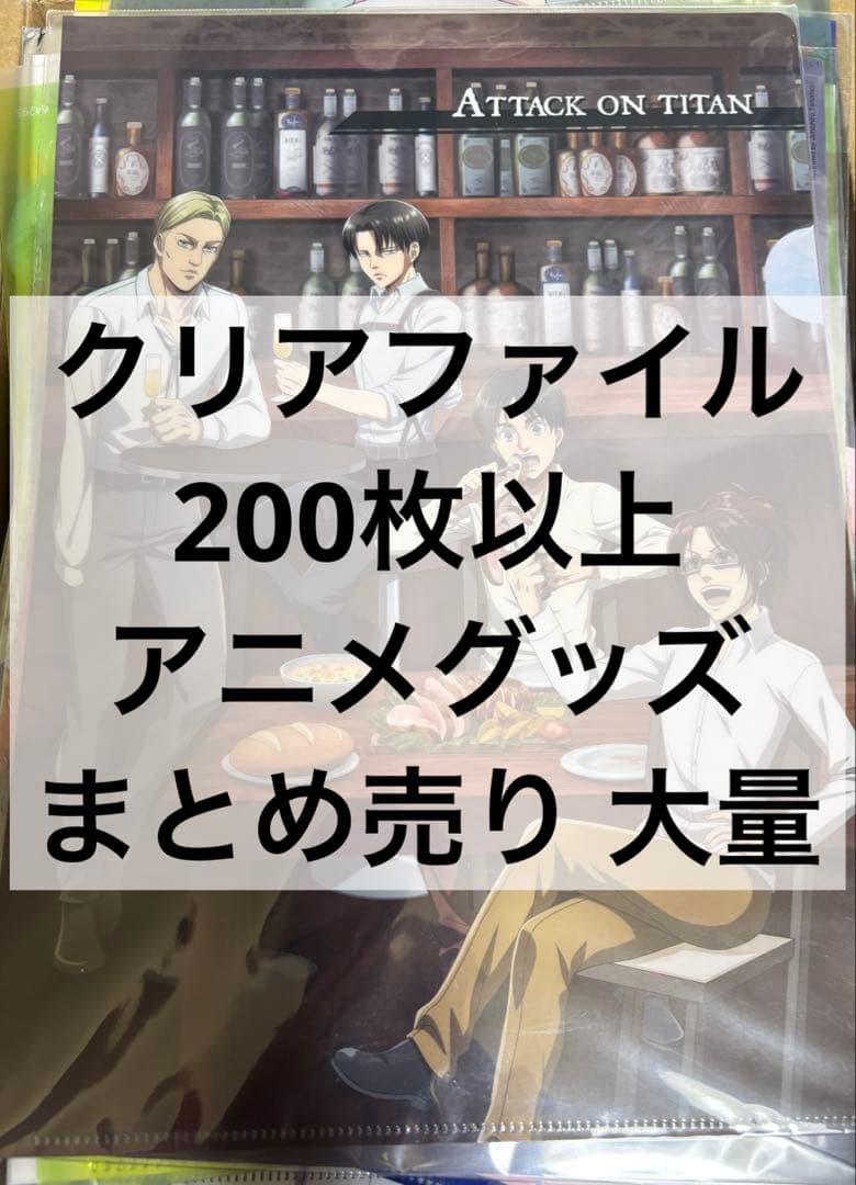 アニメ アニメグッズ キャラクターグッズ まとめ売り 大量 クリアファイル ①