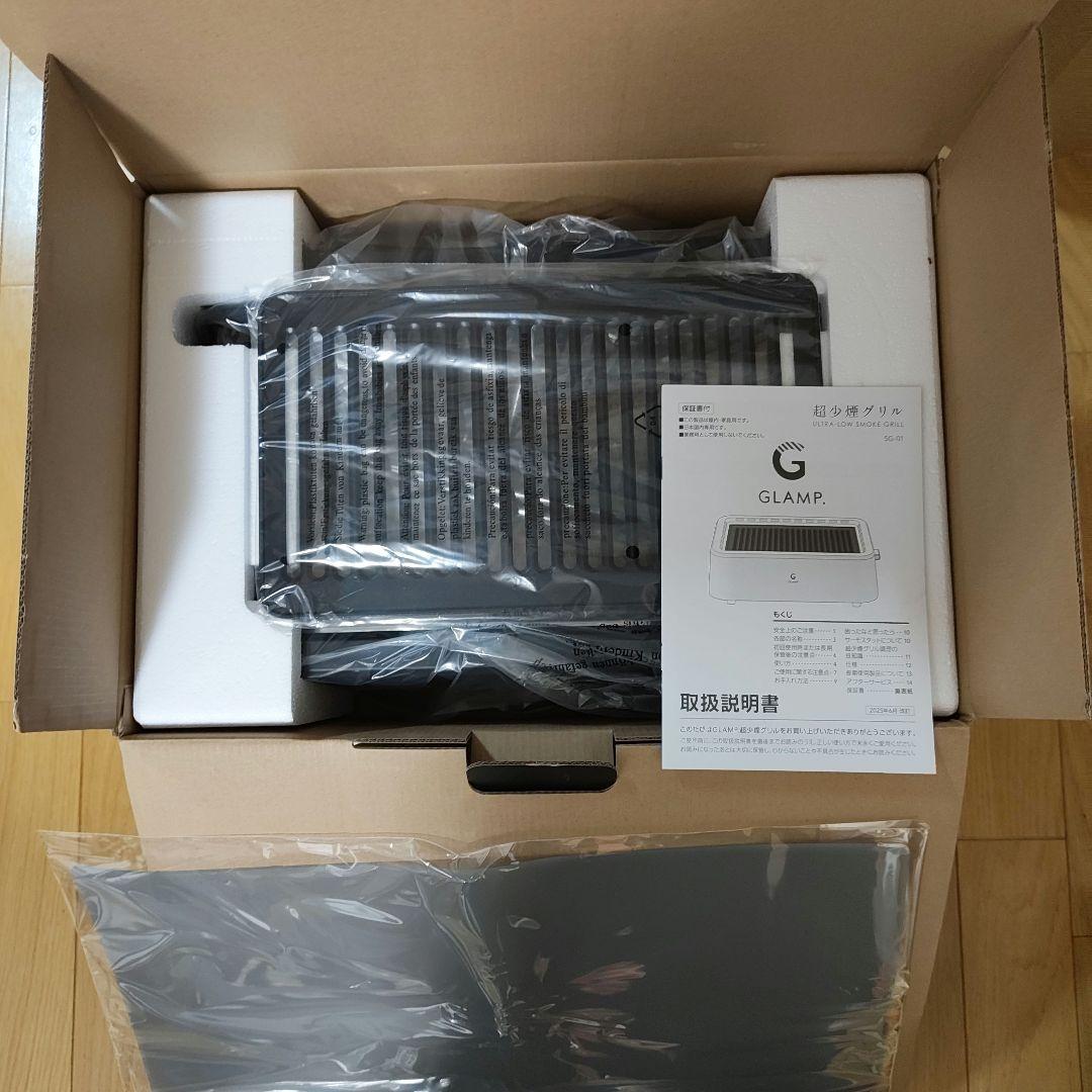 GLAMP SG-01 ブラック 超少煙グリル