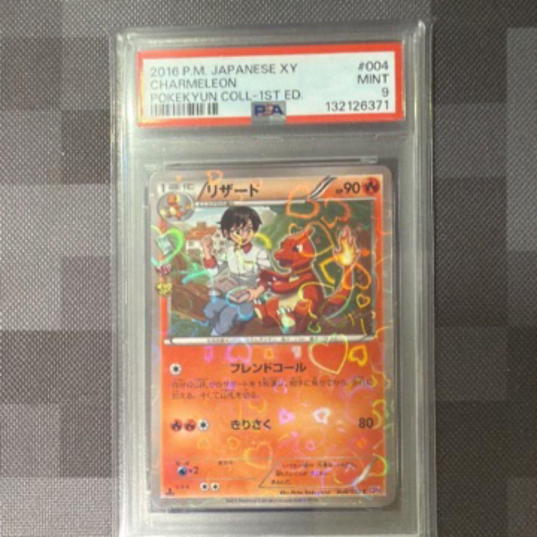 PSA9 リザード C CP3 ポケキュンコレクション 004/032