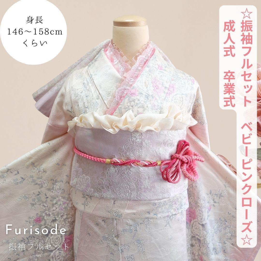 振袖フルセット　ベビーピンク　ラメ小花薔薇柄　大人かわいい　成人式　卒業式