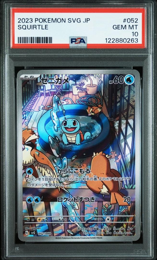 PSA10 3連番 御三家 フシギダネ ヒトカゲ ゼニガメ AR　④