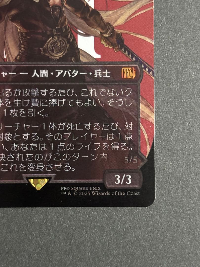 MTG FF 威名のソルジャー、セフィロス　サージfoil　日本語版