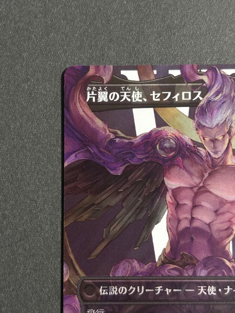 MTG FF 威名のソルジャー、セフィロス　サージfoil　日本語版