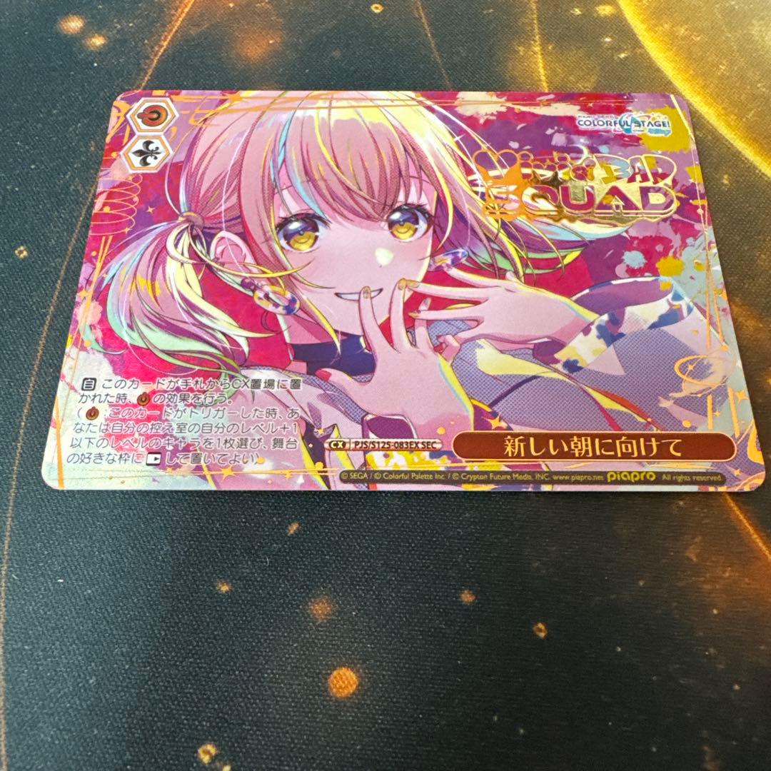 ヴァイス/プロセカ 初音ミク Vol.3/SEC/新しい朝に向けて