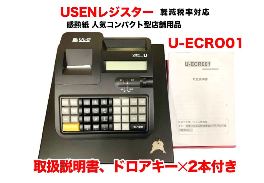 【極美品】新品未使用 USEN Uレジ インボイスレジスター U-ECR001