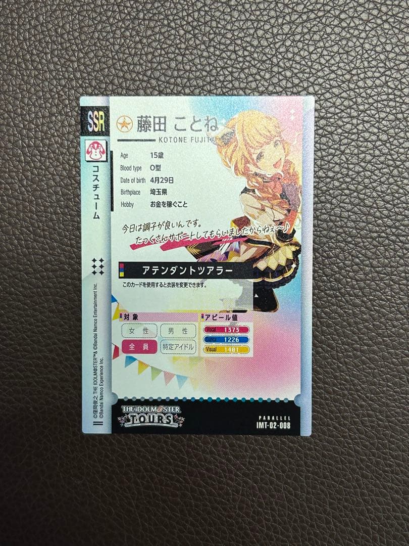 学マス　SSR アテンダントツアラー 藤田ことね　アイドルマスターツアーズ