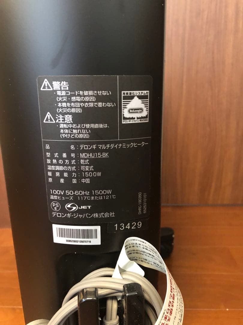 デロンギ　マルチダイナミックヒーター MDHU15-BK ほぼ未使用