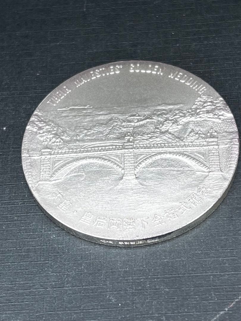 1974年 金婚式 銀製記念メダル