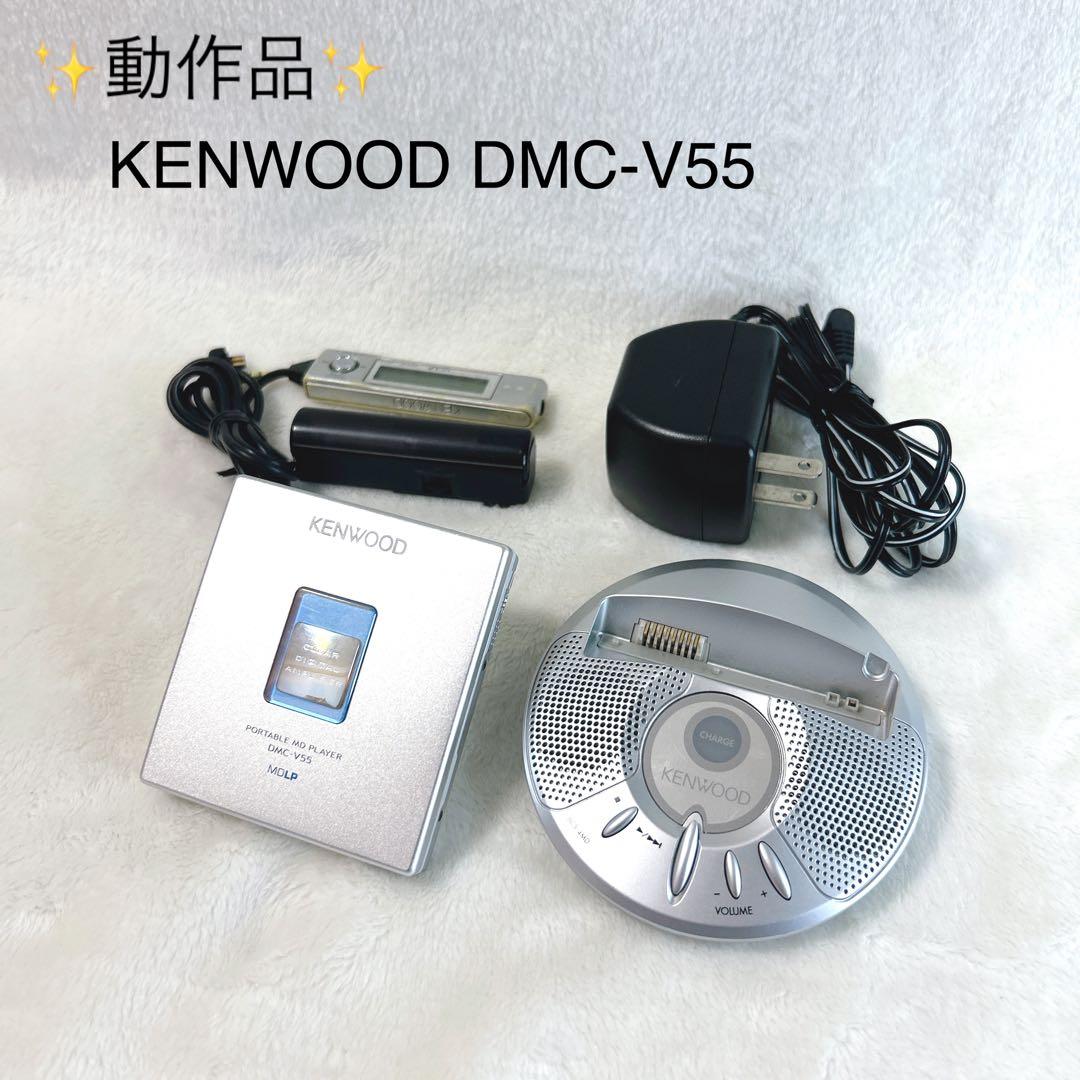✨動作品✨ KENWOOD DMC-V55 ポータブルMDプレイヤー シルバー