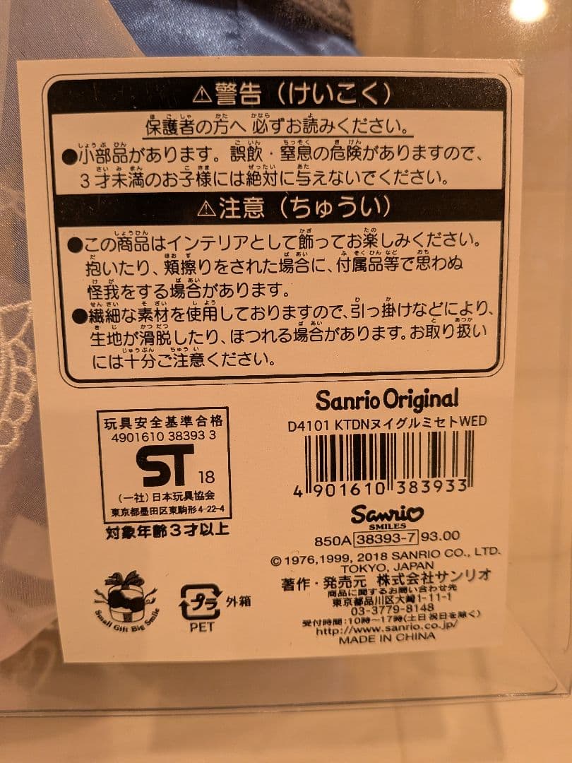 激レア　ハローキティ　ダニエル　ウエディング　ぬいぐるみ　ケース入り　2018