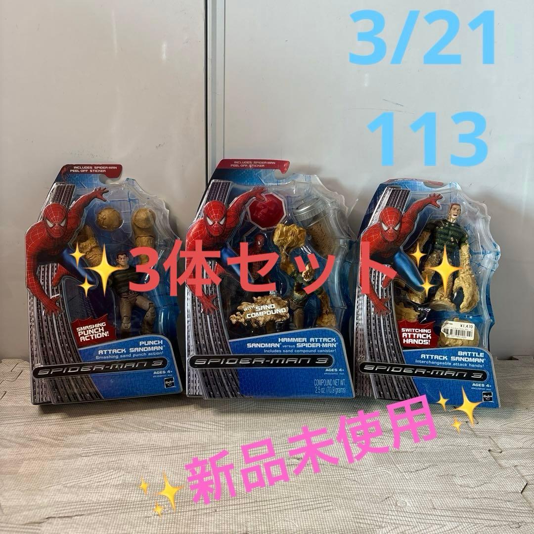 マーベルレジェンド スパイダーマン ハズブロ 3体セット【新品未使用】