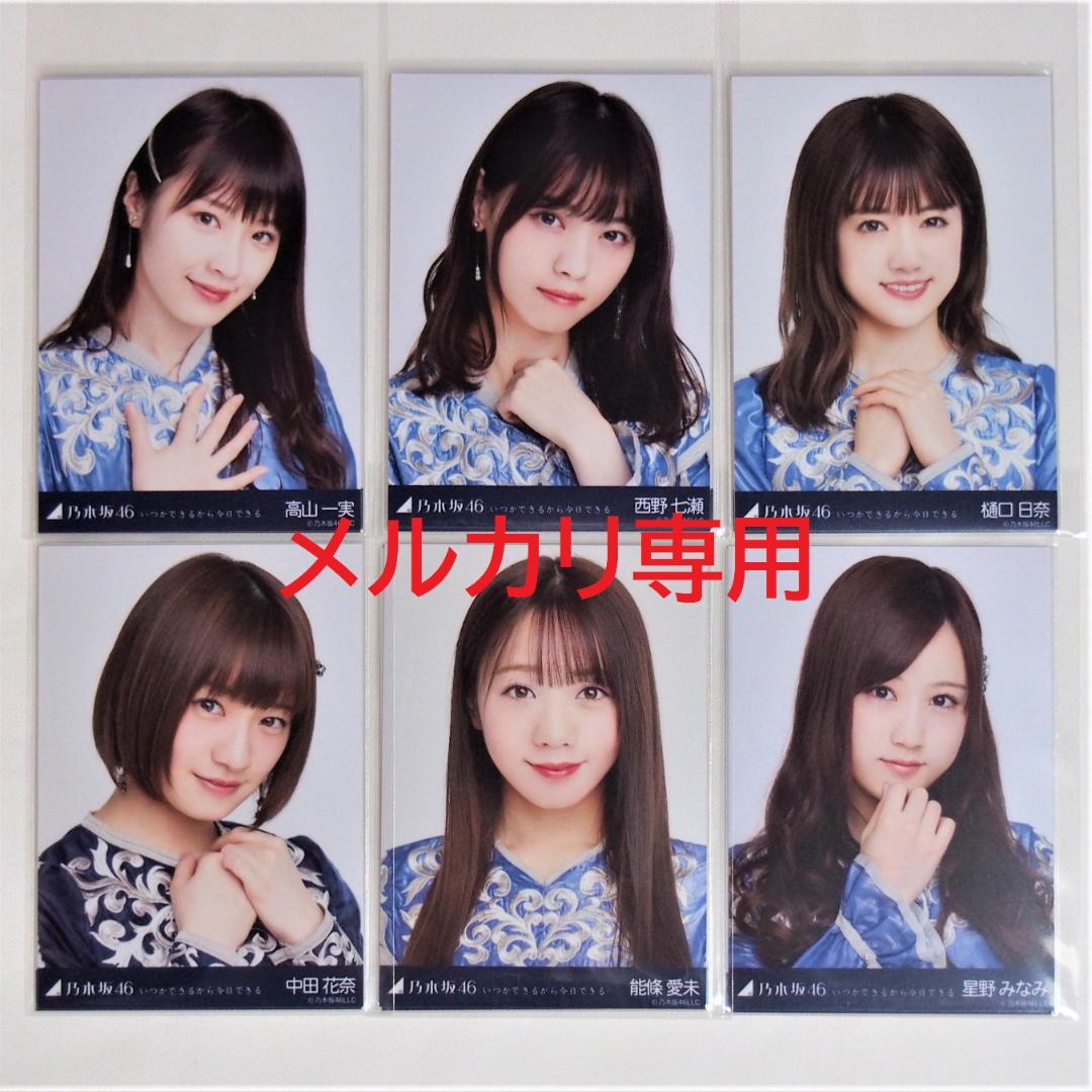 乃木坂46 生写真 いつかできるから衣装 1期.2期生 33種コンプ まとめ売り