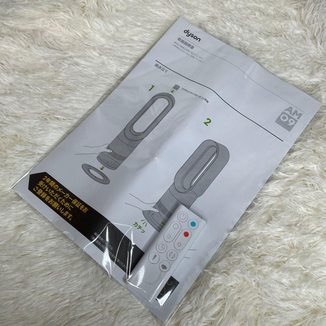 【2024年製】 Dyson hot＋cool AM09 扇風機