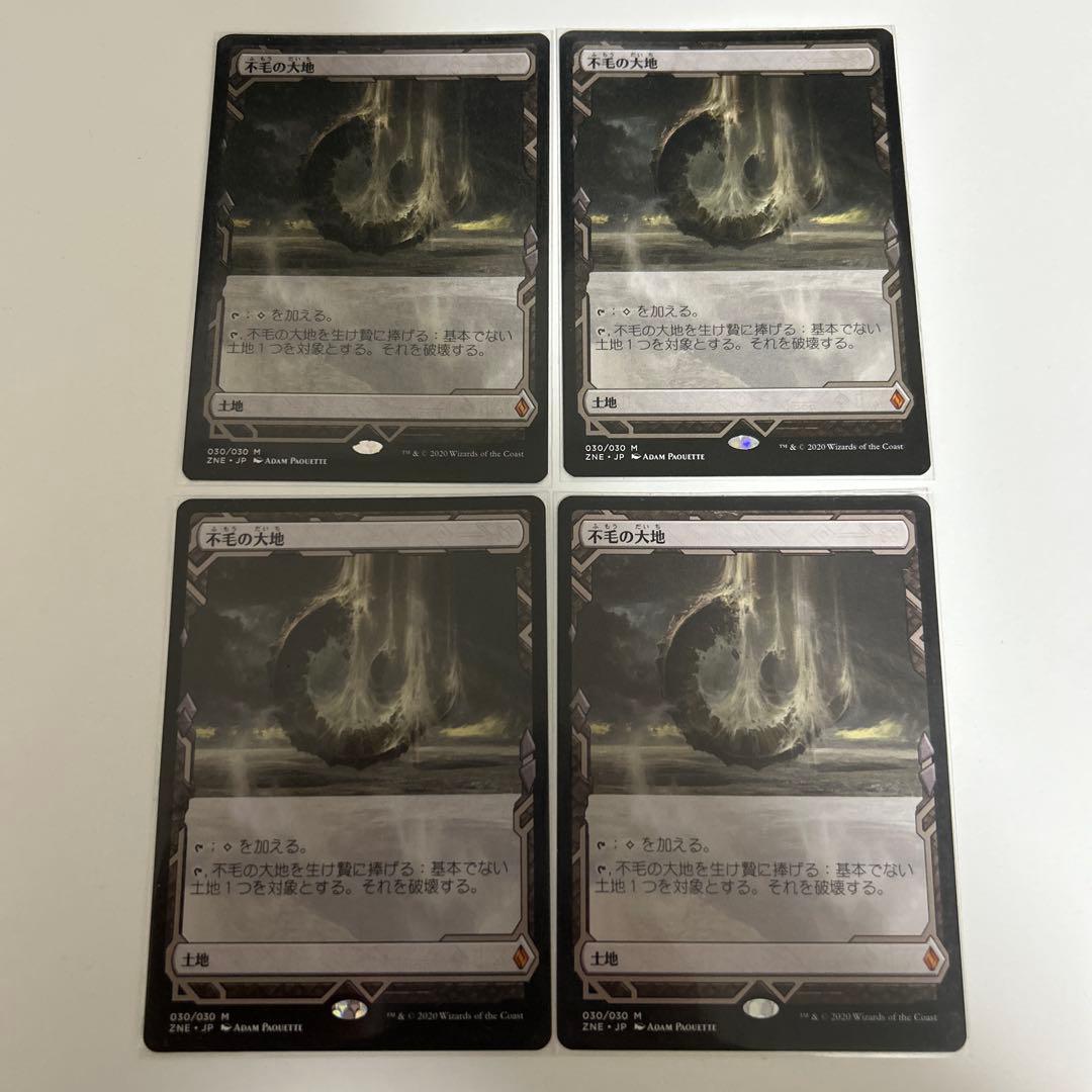 MTG 不毛の大地　ZNE 4枚