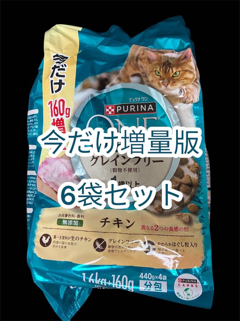 ピュリナワン 1歳から全ての年齢に グレインフリー チキン 1.6kg×6袋