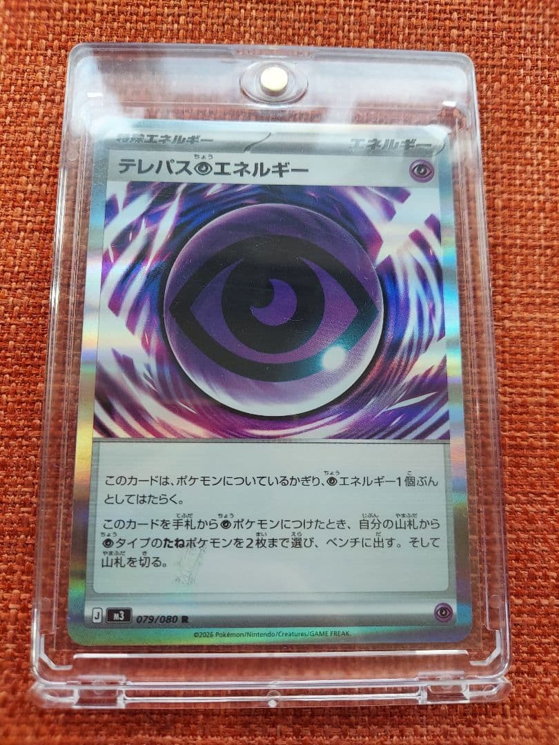 テレパスちょうエネルギー エラー 1枚