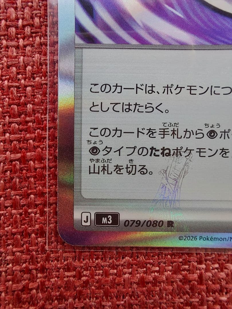 テレパスちょうエネルギー エラー 1枚