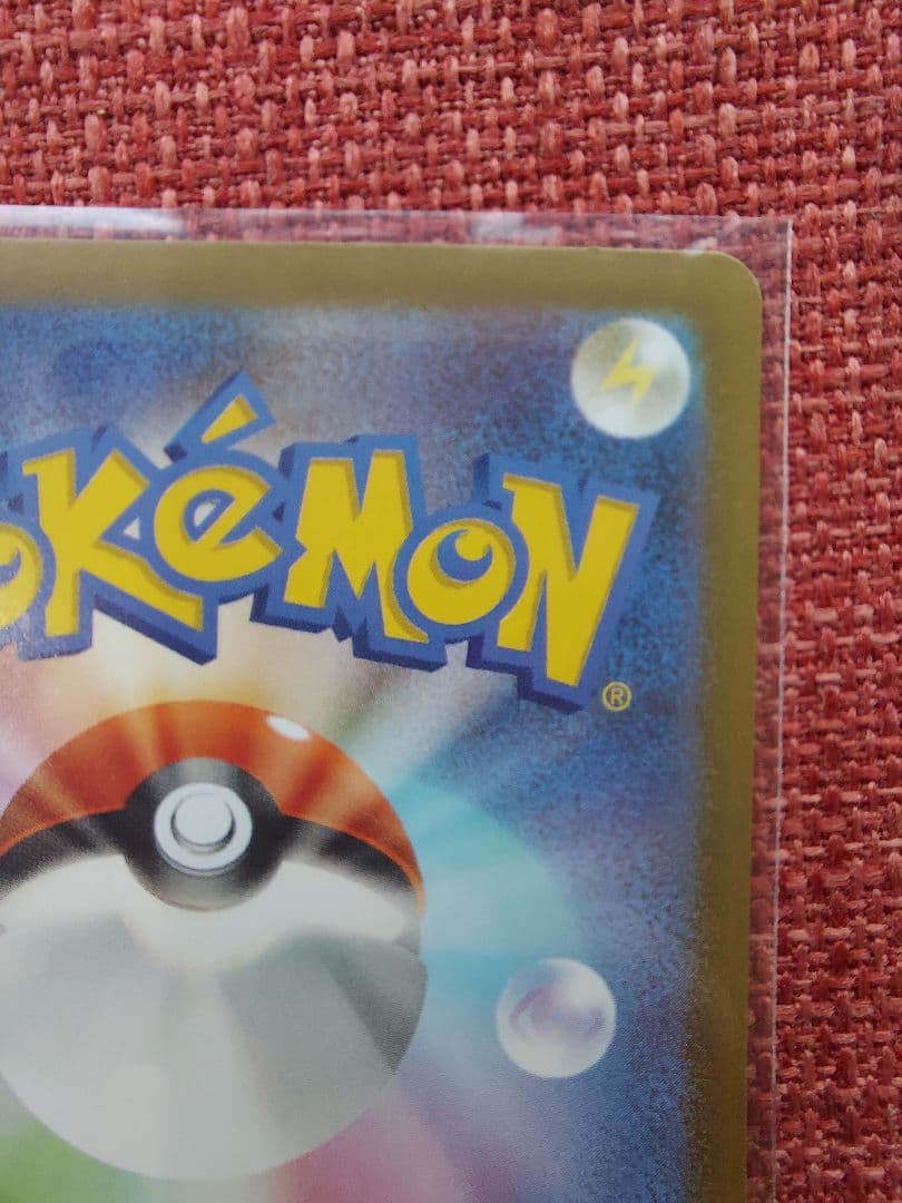 テレパスちょうエネルギー エラー 1枚