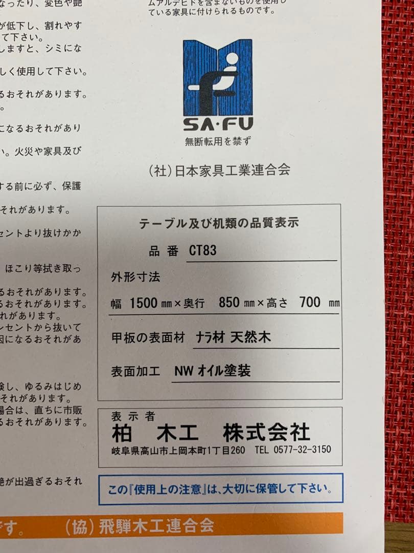 飛騨高山　柏木工　ナラ無垢材オイル仕上げダイニングテーブル