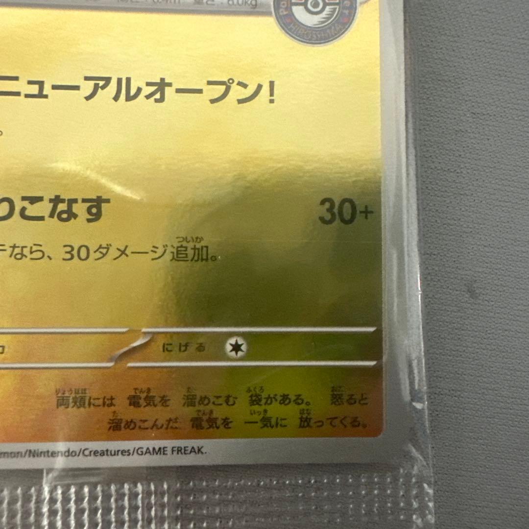 ヒロシマのピカチュウ HP70 雷タイプ