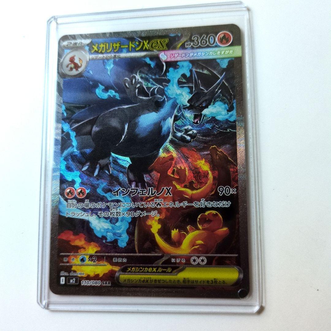 メガリザードンX EX ホロカード HP360