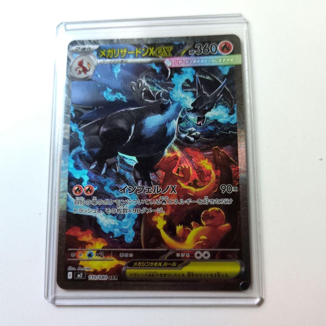 メガリザードンX EX ホロカード HP360