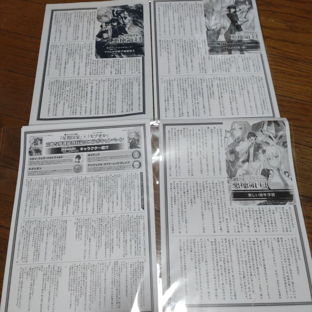 俺は星間国家の悪徳領主! 1〜10巻 あたしは星間国家の英雄騎士！1〜4巻　初版