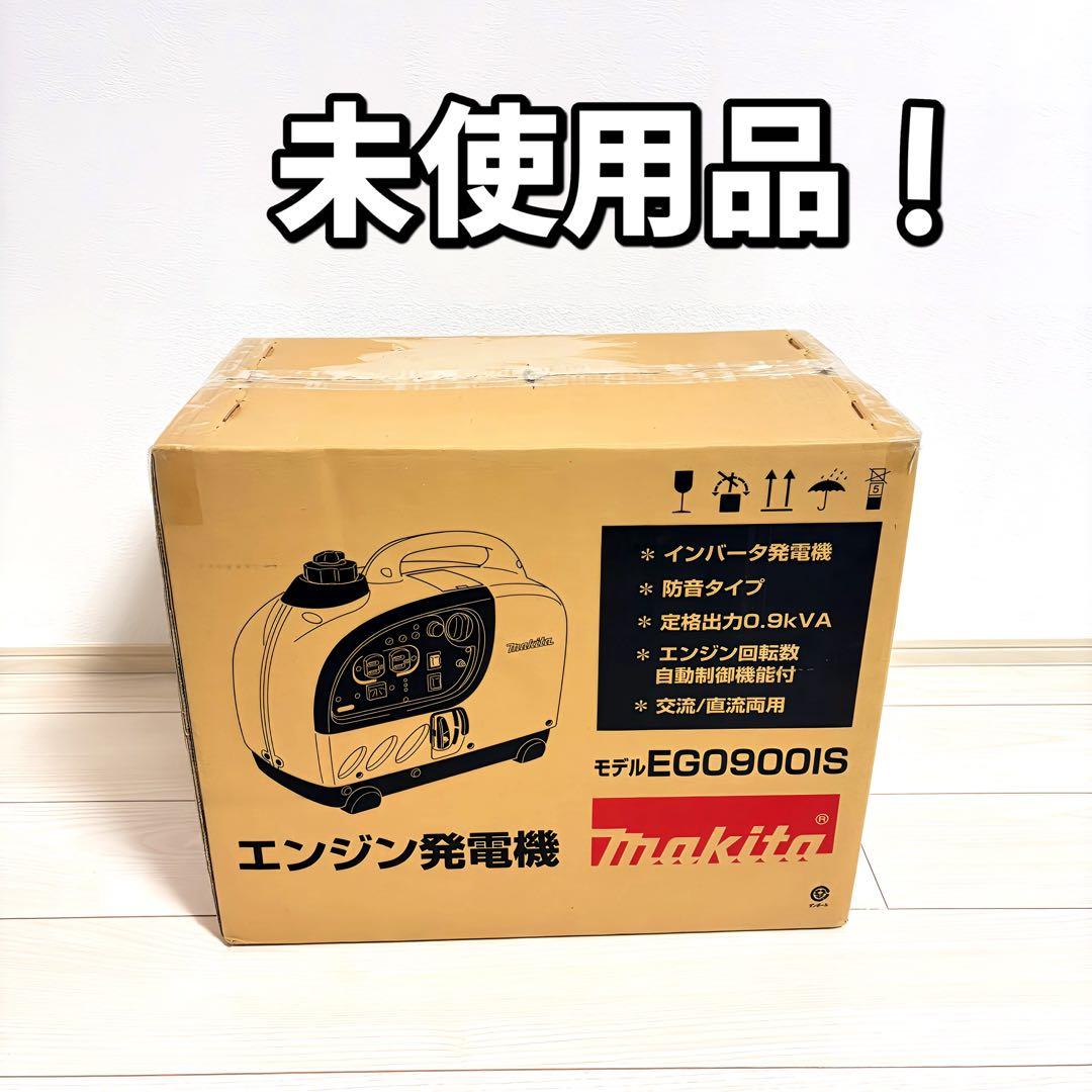 Makita エンジン発電機 EG0900IS 出力0.9k VA未使用品