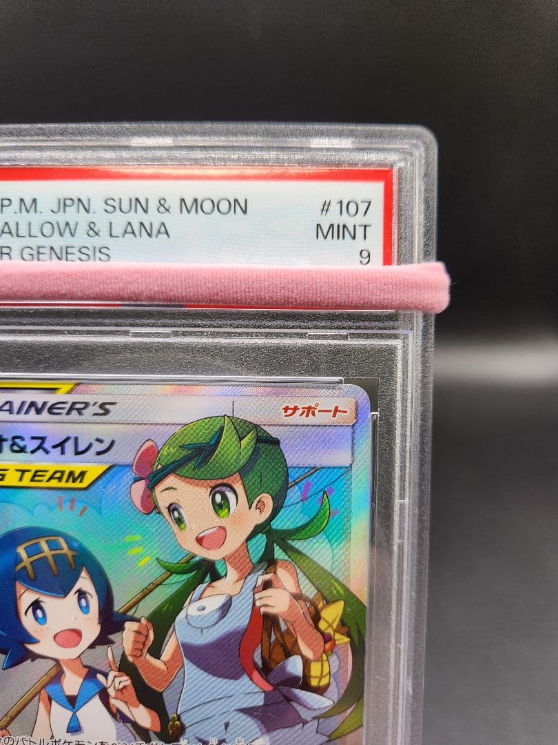 マオ&スイレン SR SM12 ポケモンカード PSA9★2678