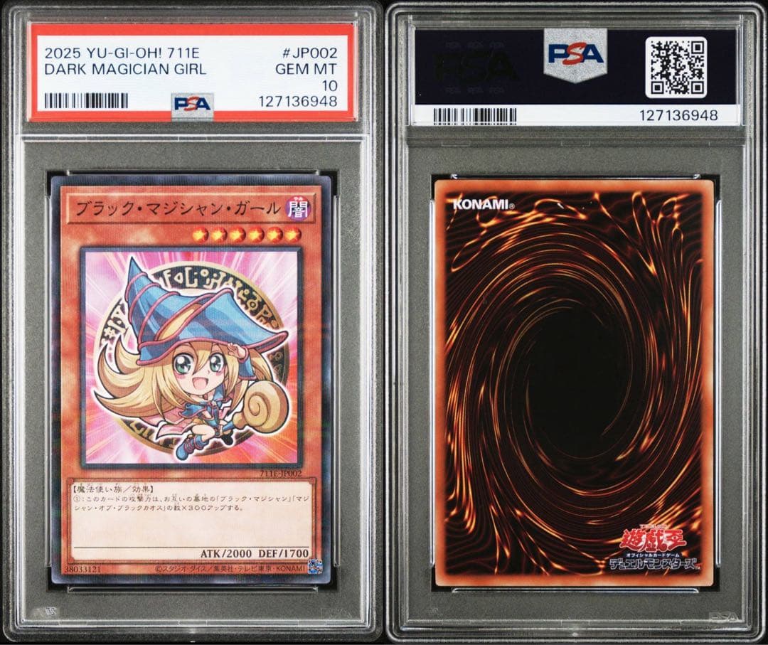 マジシャン・ガール & ブルーアイズ・アルティメット・ドラゴン PSA10 連番
